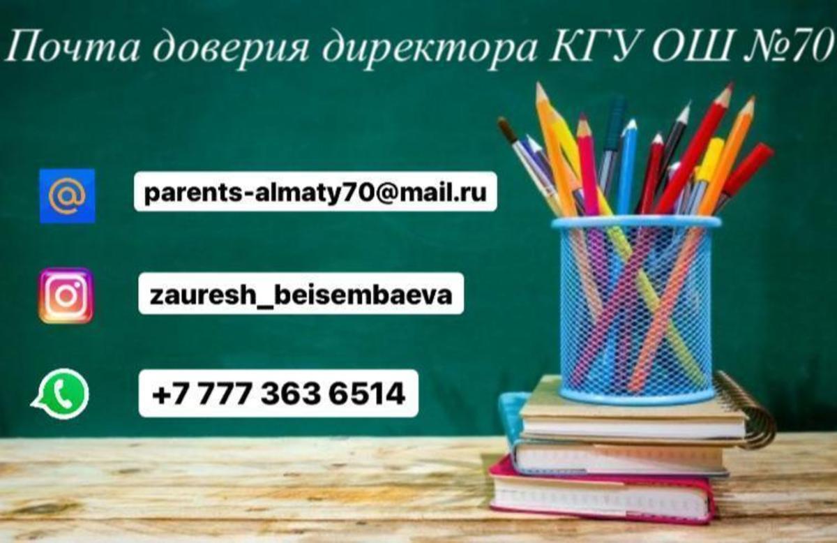 Почта доверия