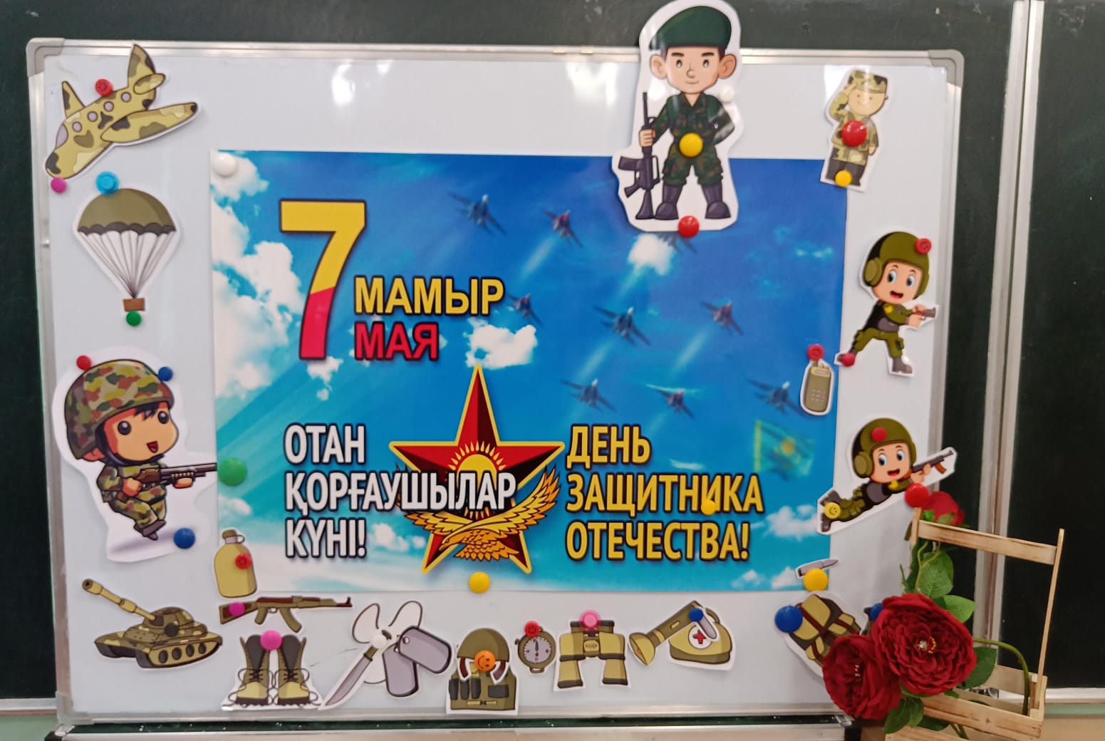 7 мамыр Отан қорғаушлар күнімен құттықтаймыз!!!