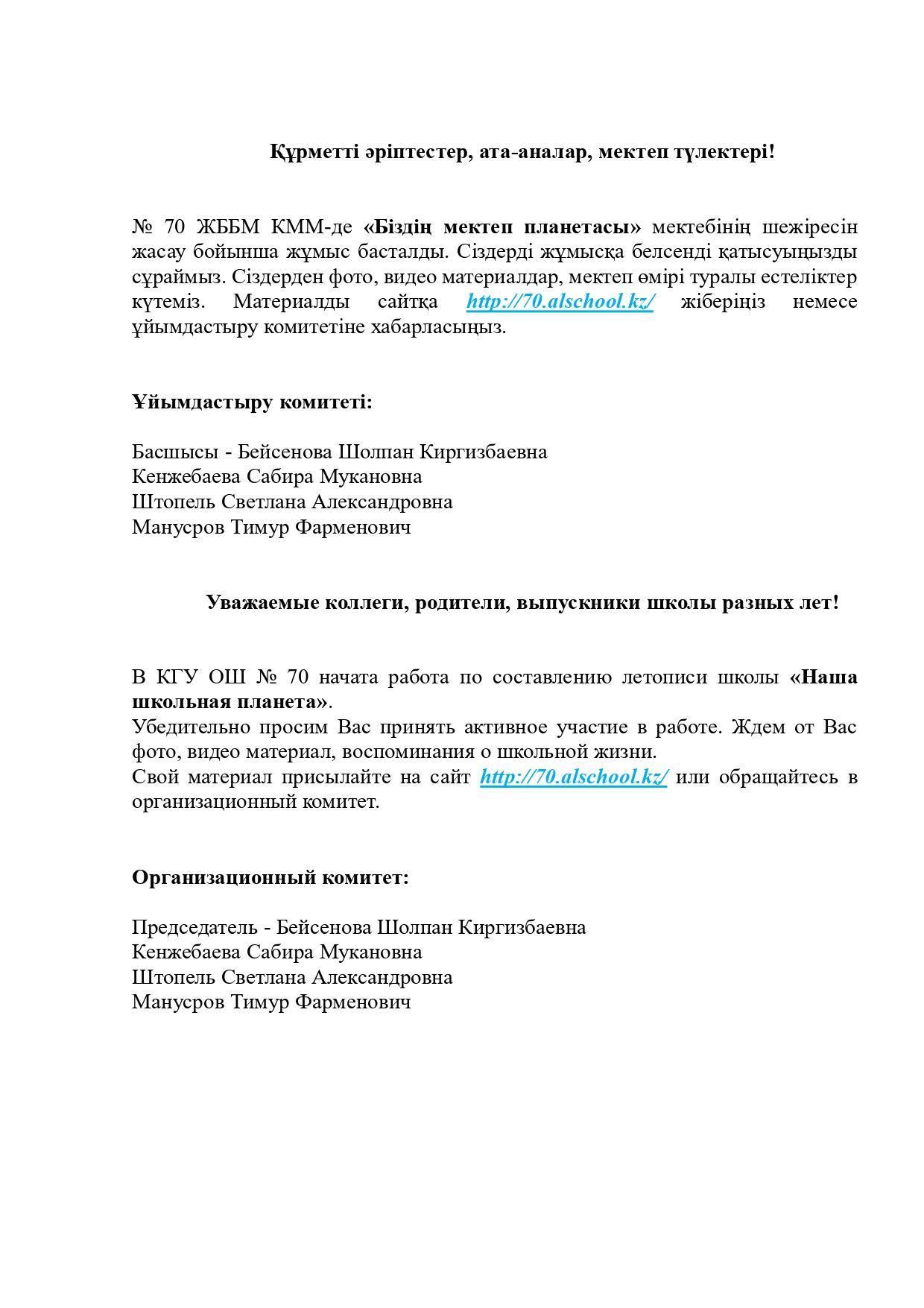 Проект "Біздің мектеп планетасы"