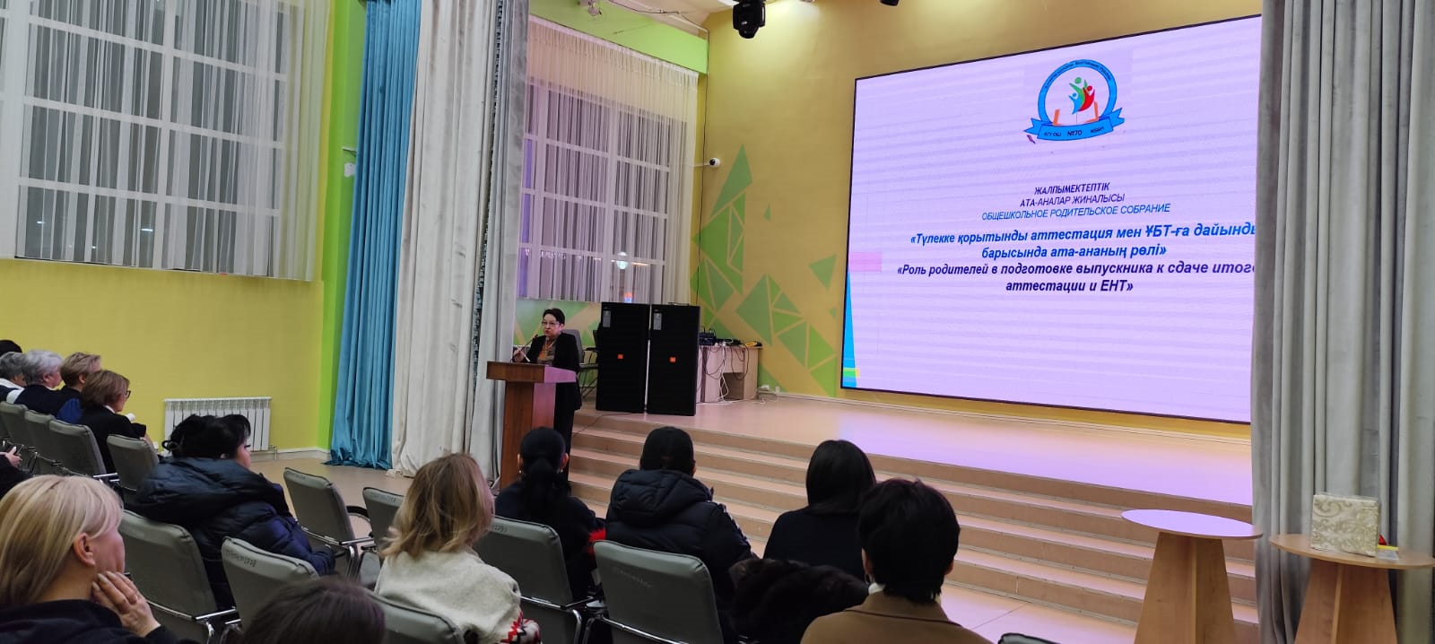"Ата-аналар мен мектеп: бірге оқушылардың болашағы үшін!" атты 10-11 сынып ата-ана жиналысы өтті