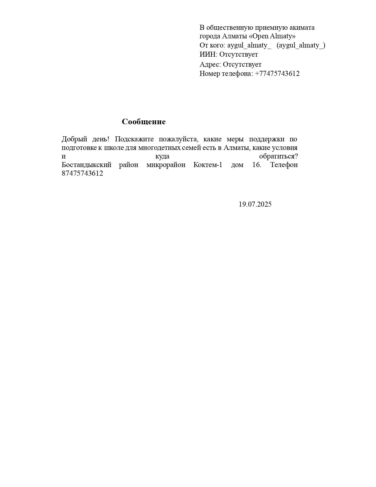 Алматы қаласында көпбалалы отбасыларға мектепке дайындық бойынша қолдау шаралары