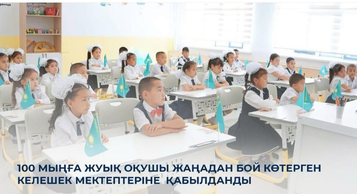 "Келешек мектептері" жобасы