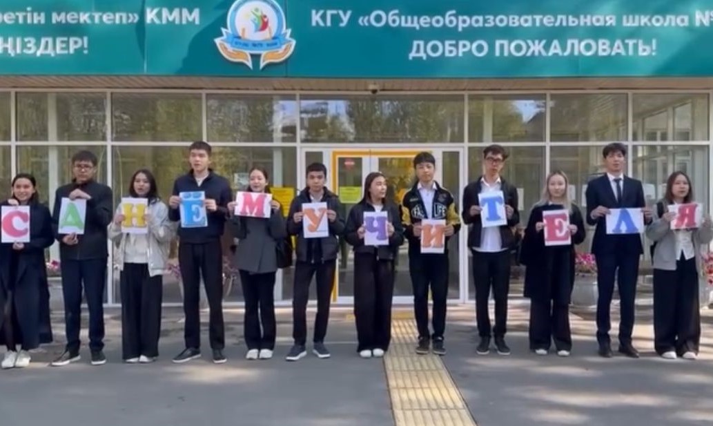 Мектеп парламентінен бейнеқұттықтау