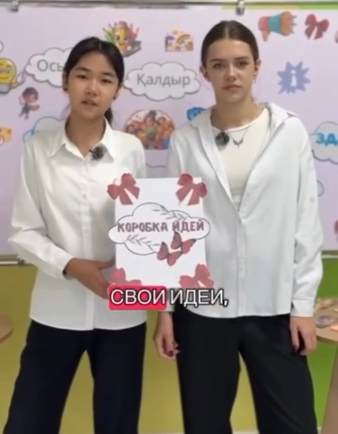 Сіздің идеяңыз – мектеп өміріне үлесіңіз!