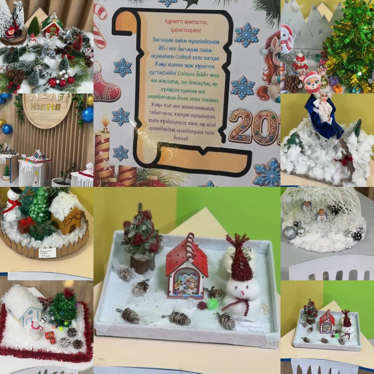Жаңа жыл мерекесіне орай ұйымдастырылған оқушылардың шығармашылық көрмесі