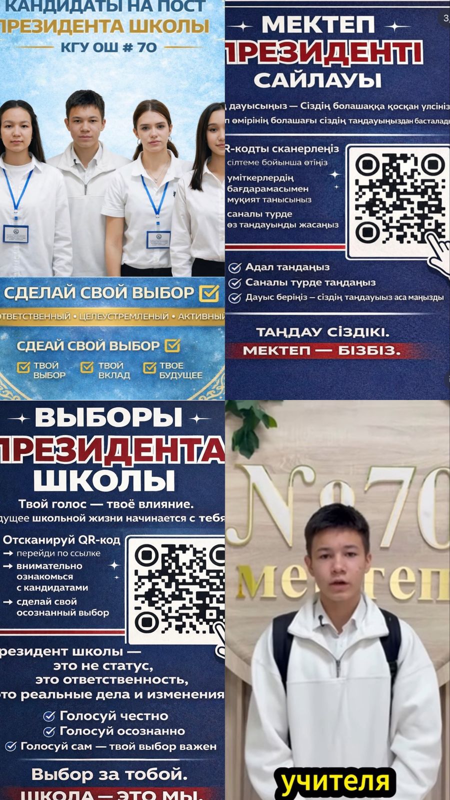 Школьное самоуправление: выборы Президента школы.