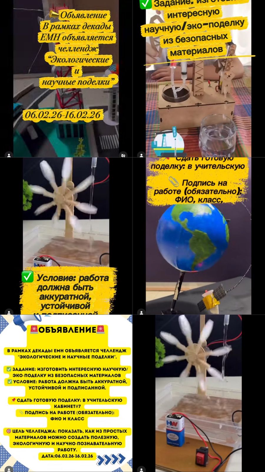 Школьный челлендж «Экологические и научные поделки».