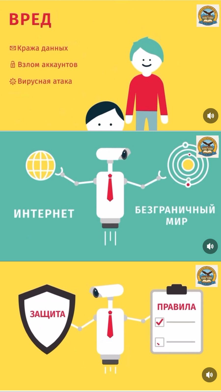 Цифрлық ортадағы қауіпсіздік: оқушыларға арналған нұсқаулық.