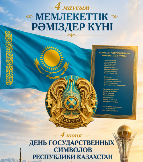Қазақстан Республикасының Мемлекеттік рәміздер күніне орай мектеп кітапханасында танымдық іс-шара өткізілді
