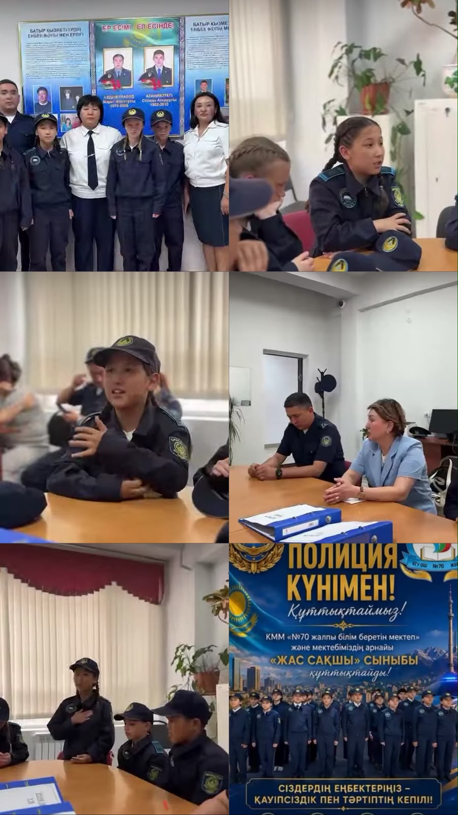«Жас сақшы» сыныбы полиция қызметкерлерін кәсіби мерекелерімен құттықтады